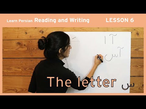 Lesson 6 - Learn Persian / Farsi Reading & Writing - (Chai and Conversation Read / Write Course)