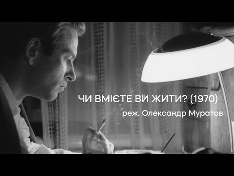 Чи вмієте ви жити?