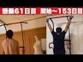 【44歳から懸垂20回を目指す!】フルレンジで20回やりたい!反動ありでもやってみる!