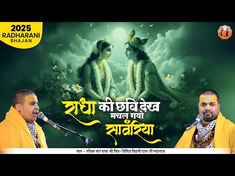 राधा की छवि देख मचल गयो सांवरिया लिरिक्स