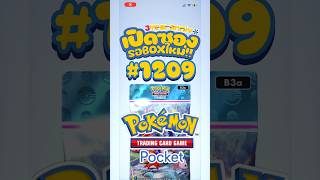 เปิดซองรอBOXใหม่ #1209 #ParadoxDrive #pokemontcgpocket #pokemontcg #pokemon #shorts #fyp #fypシ