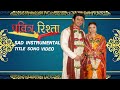 Pavitra Rishta Sad Instrumental Title Song Video
