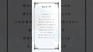 セレナーデ / なとり - 歌ってみた【アカペラ】#セレナーデ  #なとり #歌ってみた #cover #アカペラ