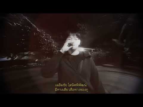 FATBOII MQT - ถวัลย์ ดัชนี (Official Music Video)