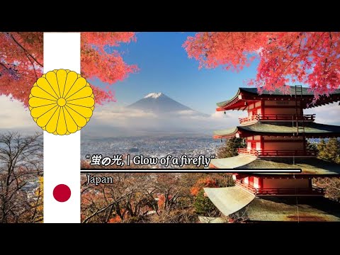 "蛍の光, | Glow of a firefly" - Japanese Version of Auld Lang Syne
