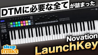 【DTM】人気MIDIキーボード「Novation Launchkey Mk3 シリーズ」を徹底レビュー！