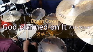 God planned on It - Anita Wilson #DrumCover #쿵푸드럼
