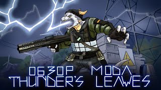 Обзор мода Thunder's Leaves для Half-life 2