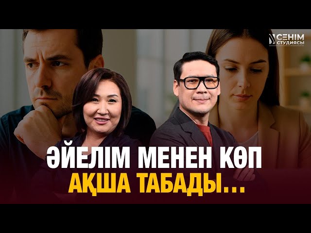 Күйеуім менен суып кеткен сияқты...