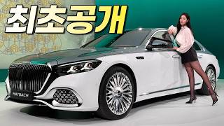 벤츠 S클래스 마이바흐 페이스리프트 최초공개!! 이건 그냥 움직이는 호텔입니다 유튜브 썸네일