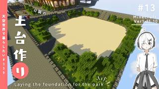 【Minecraft】天空に街を作りたい！第一章 #13【ゆっくり実況】