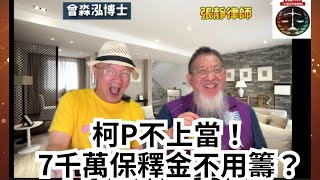 Re: [爆卦] 柯文哲正式聲明