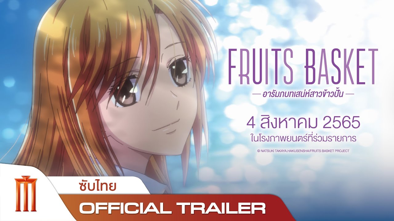 Official Trailer [ซับไทย]