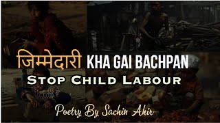 Poem On Child Labour Hindi | Children's day poetry | Stop Child Labour |Jimmedari kha gai Bachpan