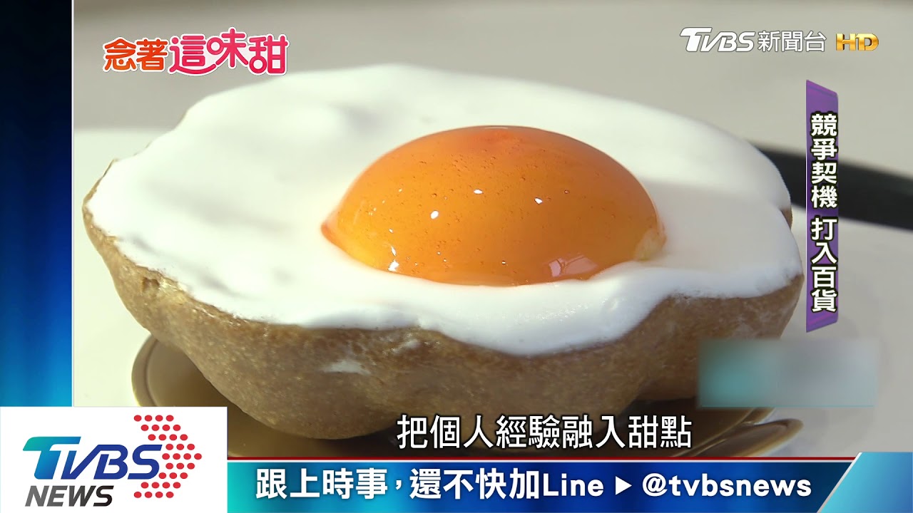 融合自身經驗! 主廚改良法甜點屹立13年