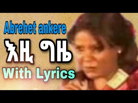 Abrehet Ankere //gual ankere Ezi gzie እዚ ግዜ With Lyrics
