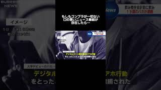 #shorts #ニュース#コンプラ#悪口#放送事故#福井アナ#ブリッヒーニュース