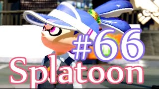 【ガチエリアS】OLが日ごろのうっぷんを晴らすぷらとぅーん#66　バケツ