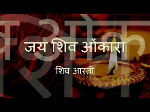 Om Jai Shiv Omkara | Shiva Aarti | with Hindi lyrics