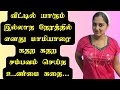 மாமனார் வெளியூர் சென்றதும் நானும் என