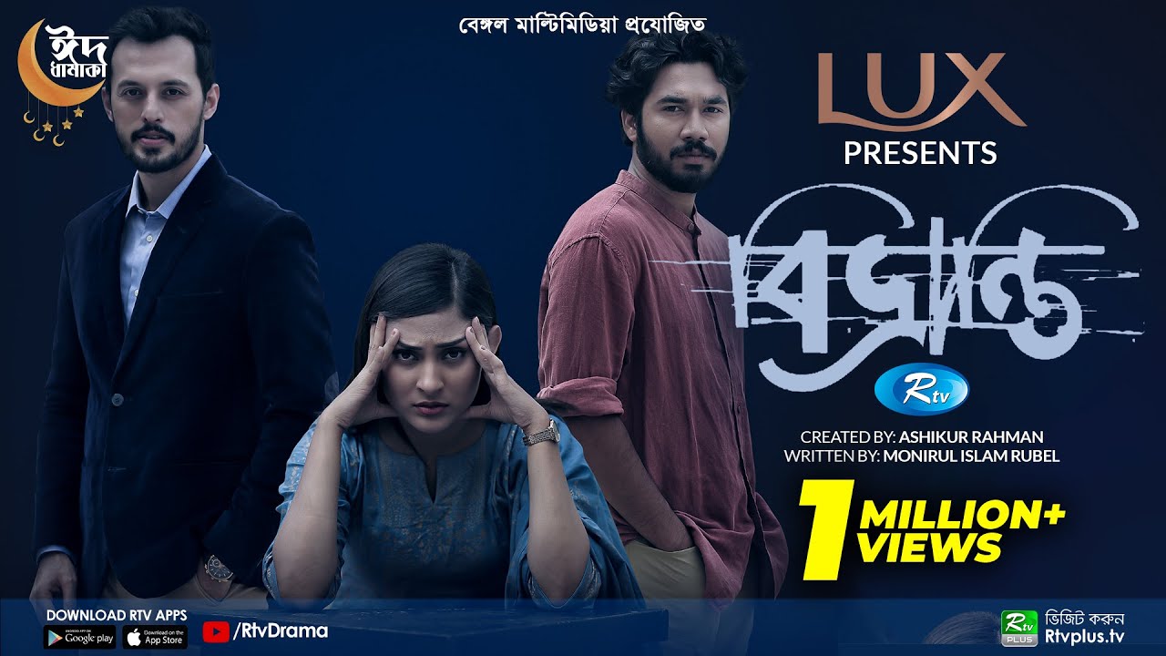 বিভ্রান্তি Trailer