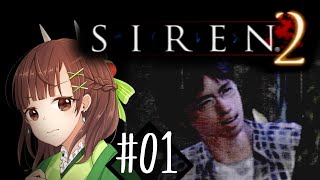 #01【SIREN2】夜見島に乗り込みます！！！【ホラゲ実況】