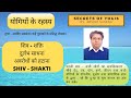 SHIV SHAKTI Durlabh Sadhana Avrodhon Ko Hatana REMOVAL Of OBSTACLES 307
