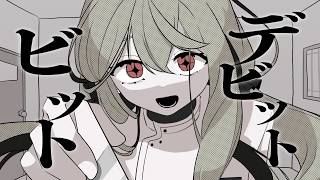 デビットビット／アボガド6　covered by 儚叶ノンノン【オリジナルMV】