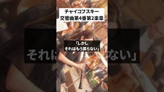 Download lagu チャイコフスキー　交響曲第4番第2楽章　#tchaikovsky #symphony #交響曲 #チャイコフスキー mp3