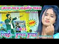 কুন্দন কুমার সেড গান | Kotha Jaye Sajali Basor | Kotha Jaye Sajali Basor Purulia Song 