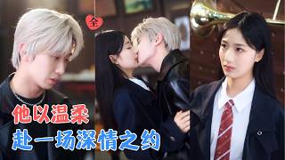 任运杰＆杨殊予 | 他褪去桀骜，把所有温柔都给了她，从误会重重到心意相通，每一份偏爱，都藏着藏不住的深情与眷恋。[MULTI SUB | FULL] #MiniDrama #精彩大陆短剧