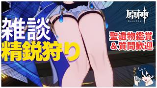 【原神/参加型】　精鋭狩りとイベント　今日だけロ〇コンになります　　手伝い・聖遺物鑑賞歓迎　質問・雑談歓迎　　#原神