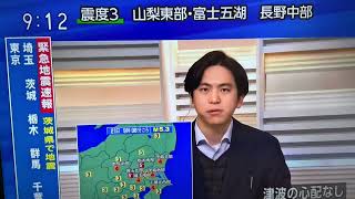 2024/03/21茨城県で震度5弱の地震