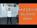 Rakul Preet Singh Gym Work Out Video Rakul Preet Singh Tollywood