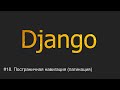 slugfield django что это. Смотреть фото slugfield django что это. Смотреть картинку slugfield django что это. Картинка про slugfield django что это. Фото slugfield django что это