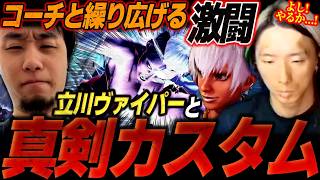 【スト6】立川ヴァイパーと激闘！真剣カスタムするどぐらエレナ【ストリートファイター6】