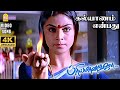Kalyanam Enbadhu 4K Video Song கல்யாணம் என்பது Priyamanavale Vijay Simra