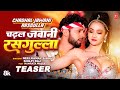 Teaser चढ़ल जवानी रसगुल्ला Neelkamal Singh Shilpi Raj Namrita Mall