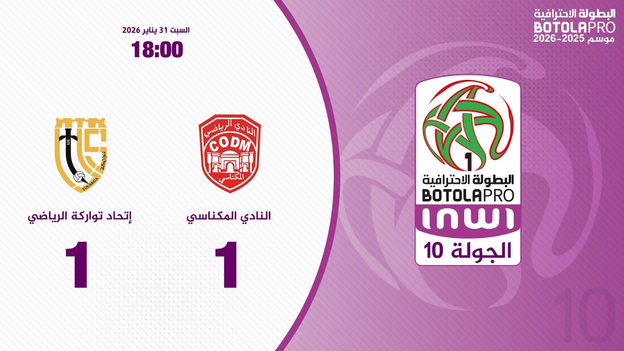 CODM Meknès vs Union Touarga Sport Highlights