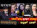 Rajatantra Movie Public Review Rajatantra Film Public Talk RaghavendraRajkumar Kannada New Film SStv