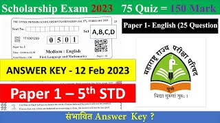 ❤️ANSWER KEY 12 February 2023 || Scholarship Exam Paper 1 English 25 Question  5th Std  Set A/B/C/D