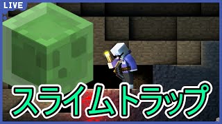 🔴【しえクラ】スライムトラップ作りで掘りまくるよ #19［マイクララジオ/Minecraft］