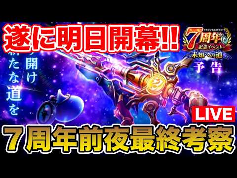 「ドラクエウォーク7周年！祖竜の銃剣は引くべきか徹底解説！」