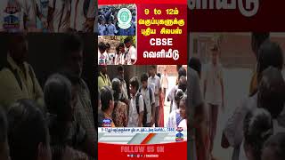 Download lagu cbse | NewSyllabus | students mp3 Download lagu cbse | NewSyllabus | students mp3