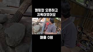 Download lagu 캠핑장 오픈하고 지옥이였어요 매출 0원 mp3