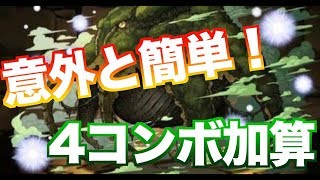 [ヤマツカミ] 意外とお手軽 4コンボ加算！  [モンスターハンターコラボ]