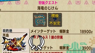 夏です。ラギアクルスの季節です。【MHXX】【ゆっくり実況】