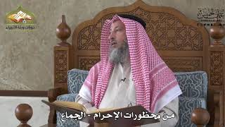 565 - من محظورات الإحرام - الجماع - عثمان الخميس