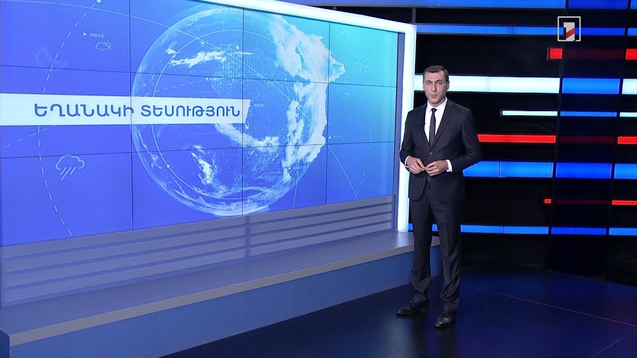 Օգոստոսի 20-ի եղանակային կանխատեսումները