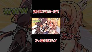 戌亥のプロポーズで慌てるフレン #フレンeルスタリオ #戌亥とこ #手描き切り抜き